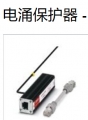 PHOENIX菲尼克斯電涌保護(hù)器：2858991